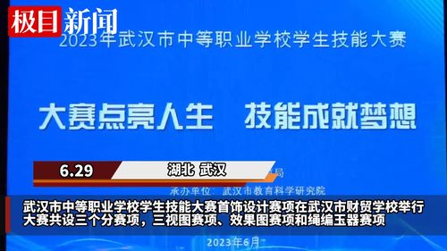賽事引領(lǐng)點亮技能之光 全武漢中職生同場競技首飾設(shè)計